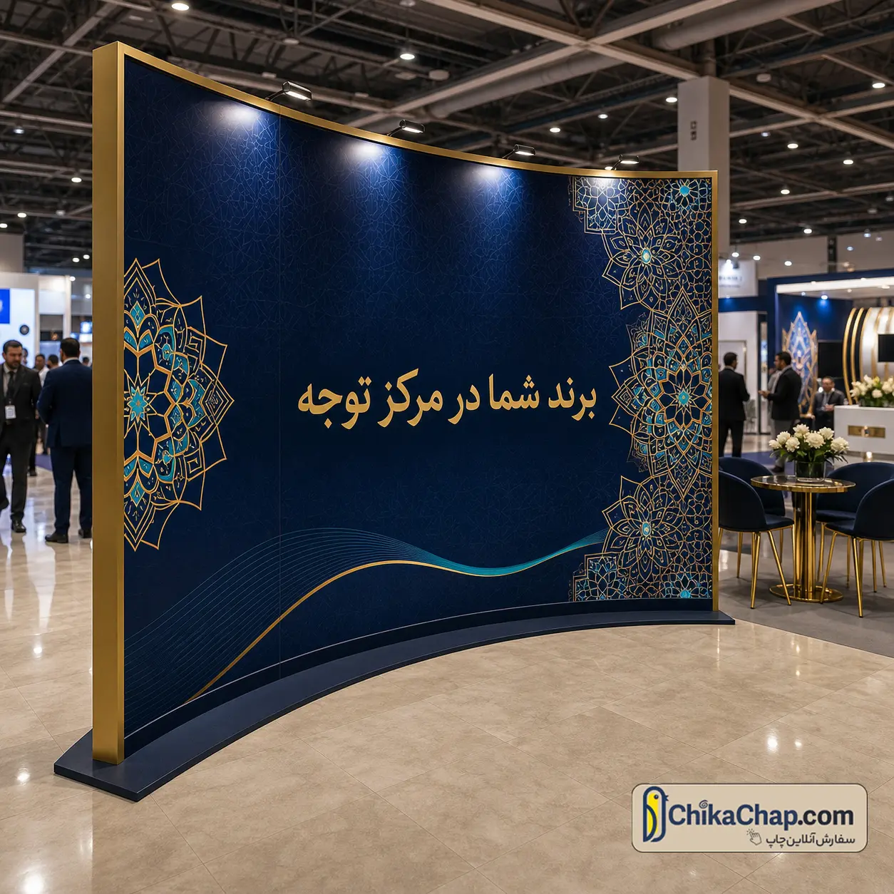 چاپ استند پاپ آپ نمایشگاهی با سازه حرفهای و طراحی یکپارچه برای معرفی برند